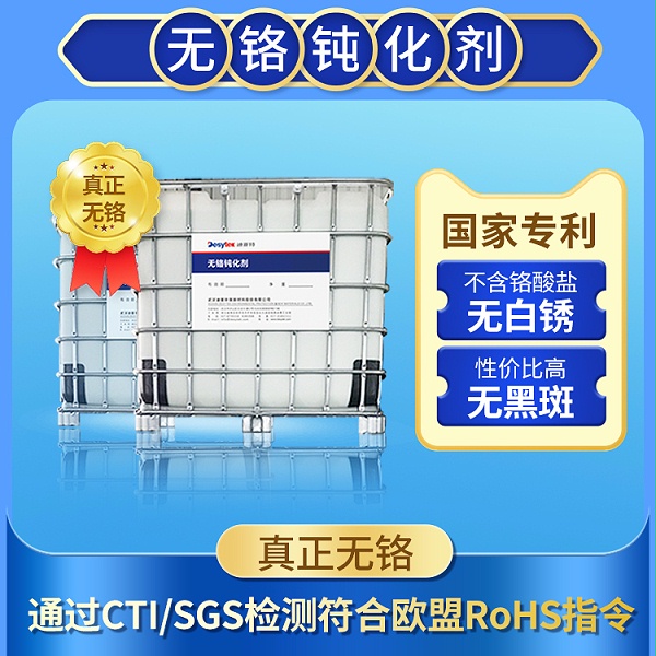 钝化膜