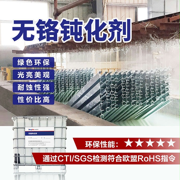 渗锌无铬钝化剂