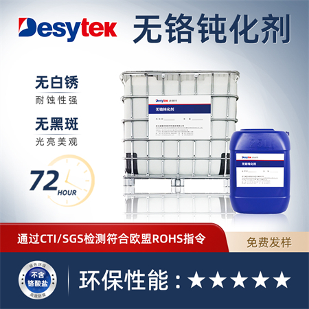 钝化液