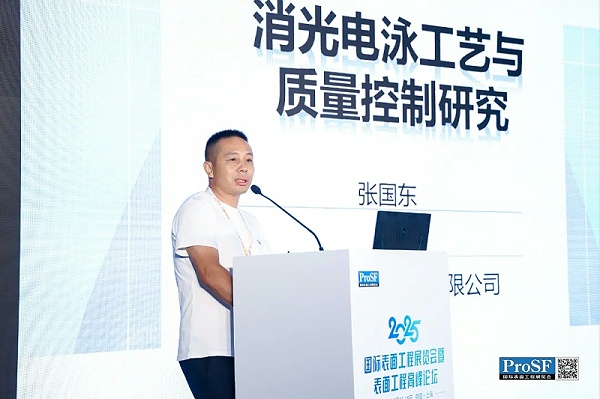 转化膜行业闪耀2025 ProSF国际表面工程展览会