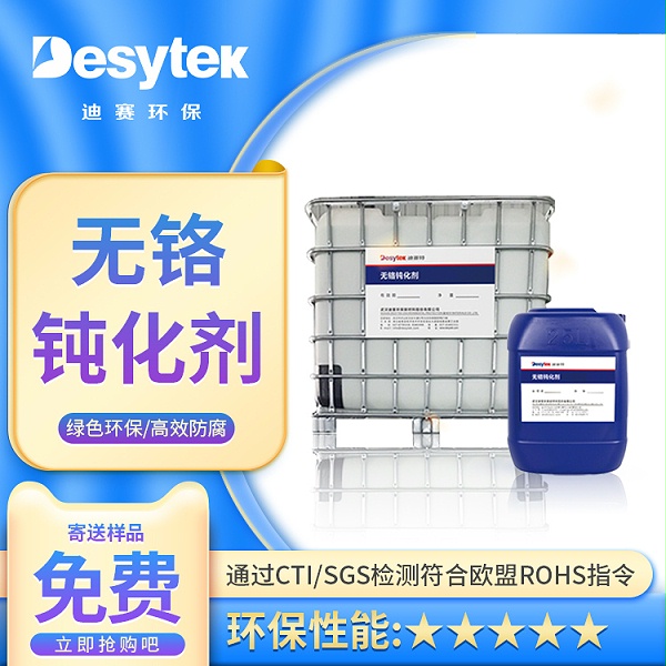 镀锌无铬钝化剂
