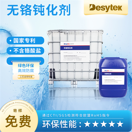 表面处理钝化剂