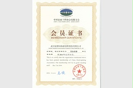 中表协电镀分会会员证书