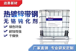 热镀锌带钢用无铬钝化剂