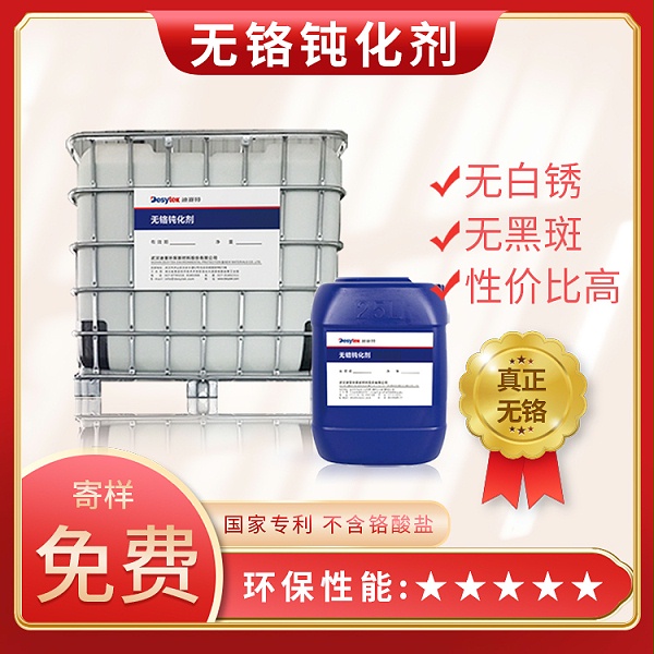 镀锌板钝化处理