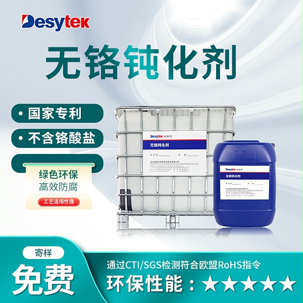 表面钝化处理