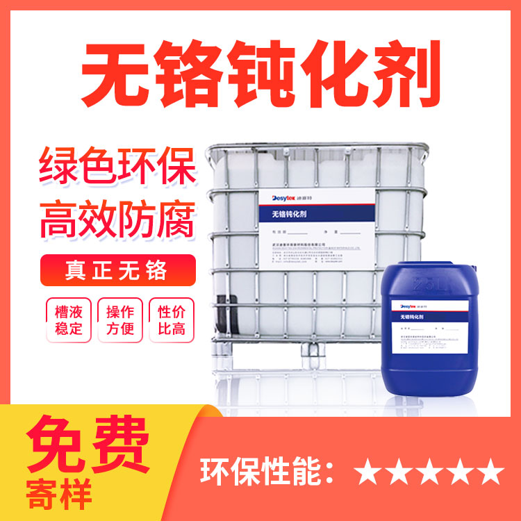 钝化处理
