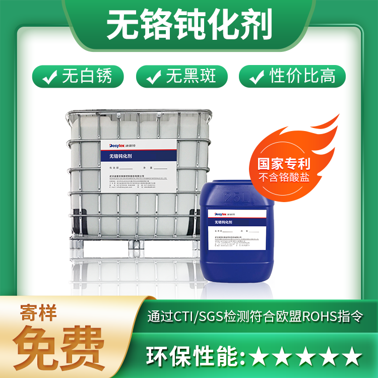 钝化液