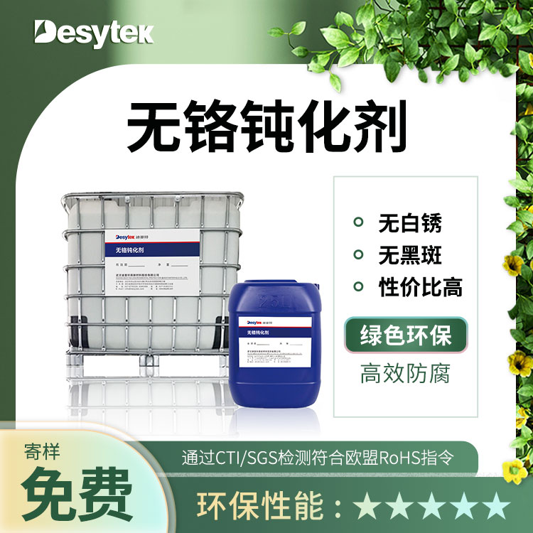 钝化处理