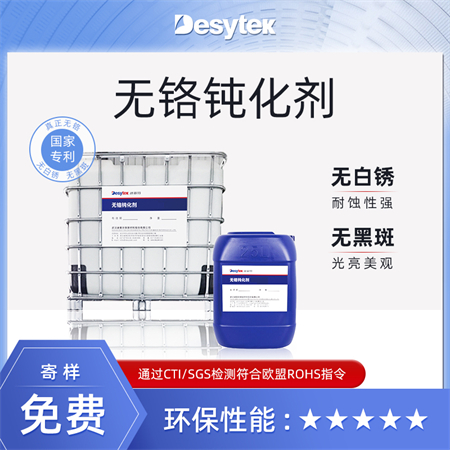镀锌表面钝化处理