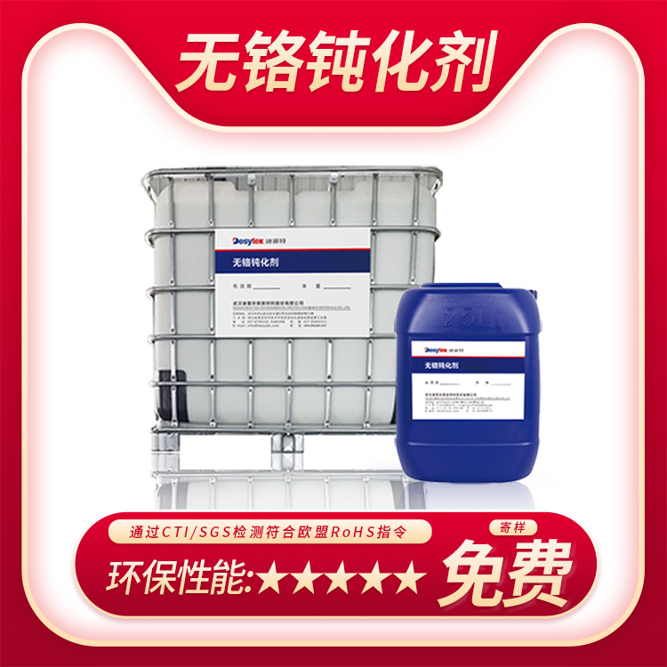 热镀锌钝化液