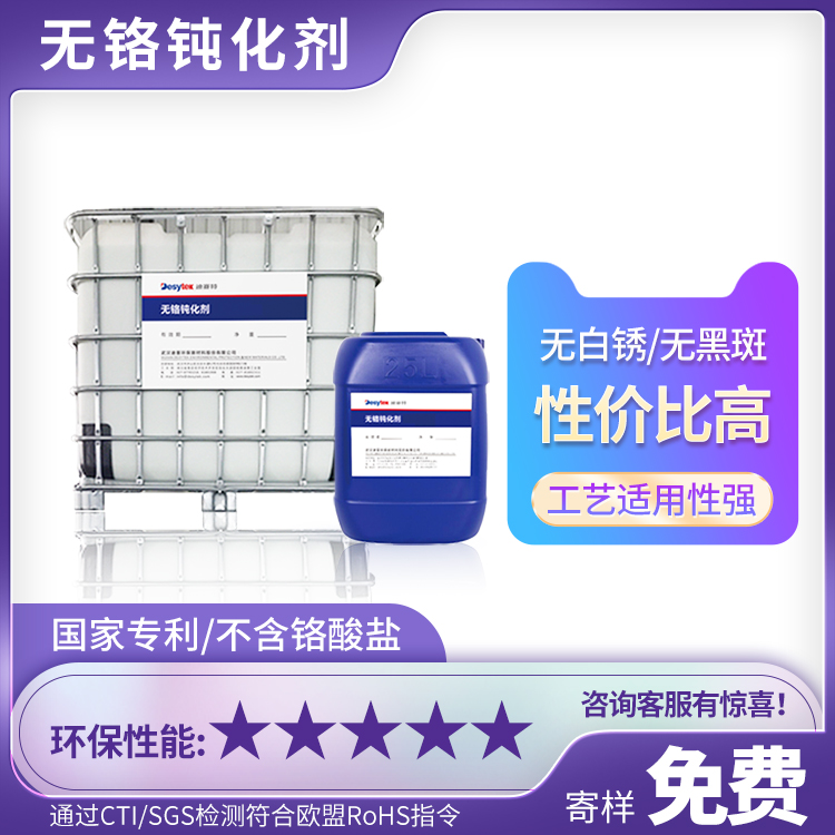 无铬钝化处理