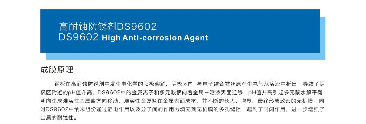高耐蚀防锈剂