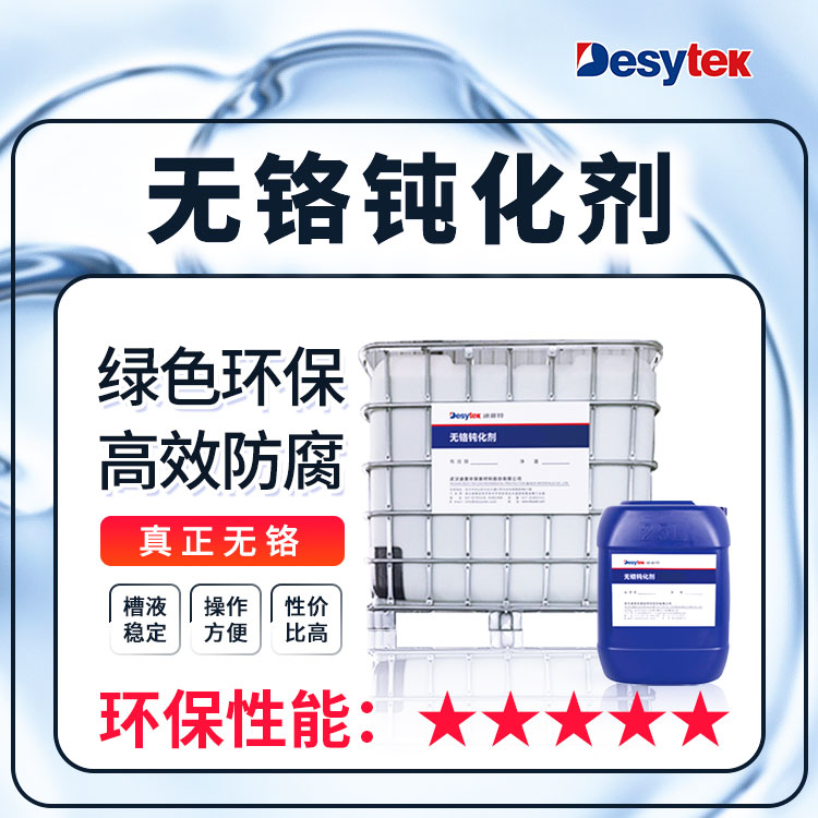 金属防锈钝化剂