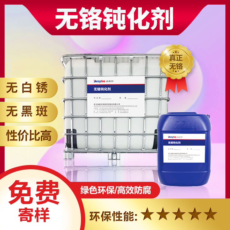 钝化处理