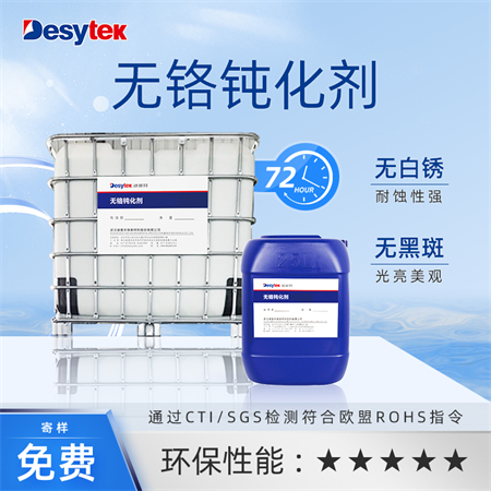 锌合金钝化剂