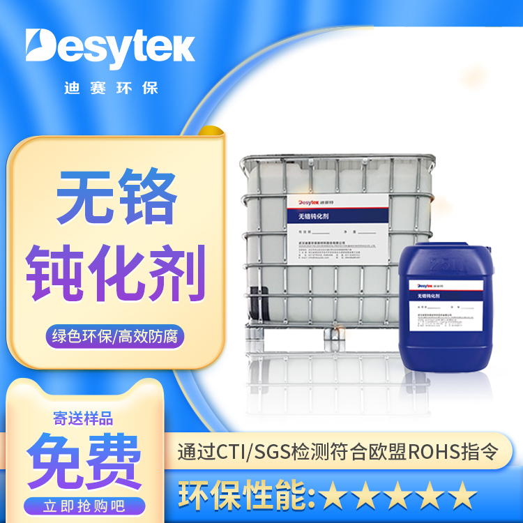 镀锌无铬钝化剂