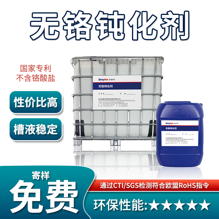 热镀锌钝化处理
