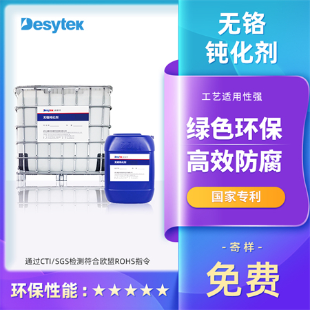 钝化处理