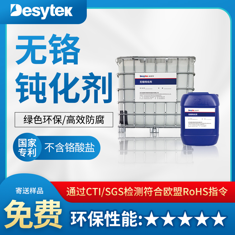 无铬钝化剂