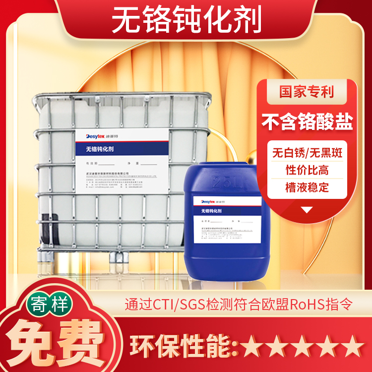 镀锌钝化液