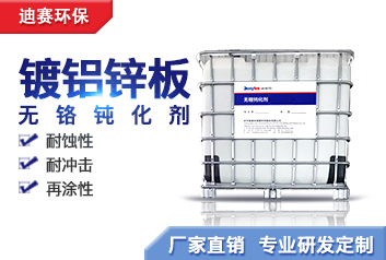 镀铝锌钢板用无铬钝化剂