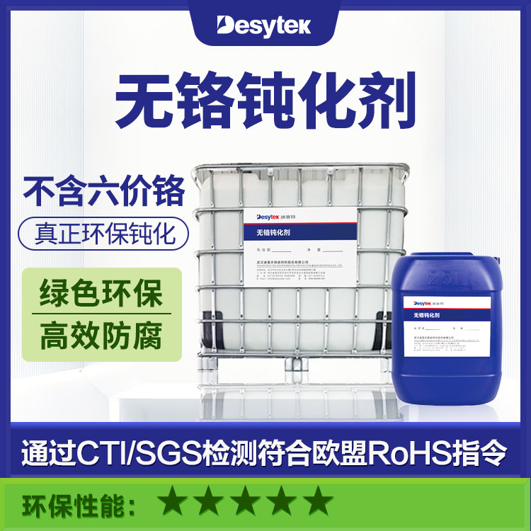 热浸锌钝化液