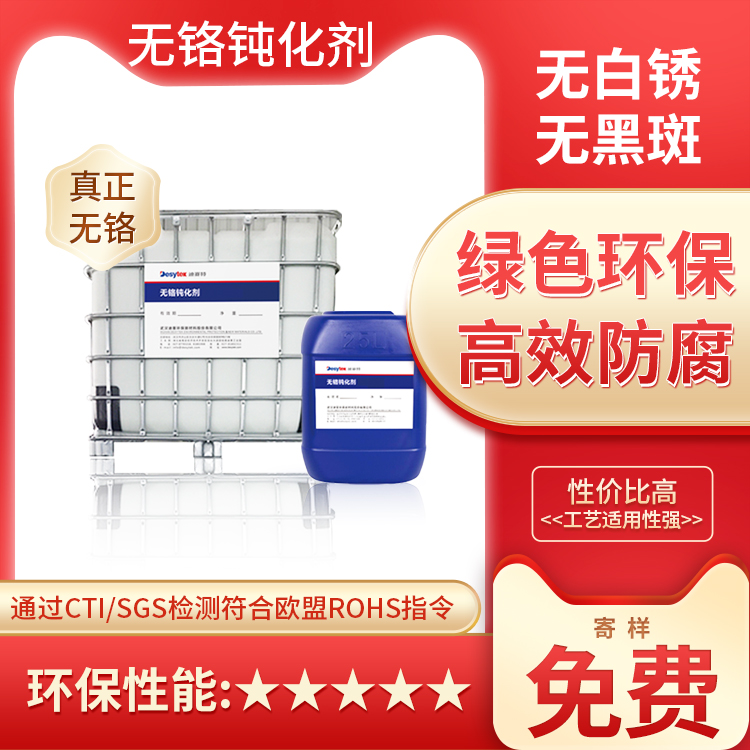 无铬钝化剂