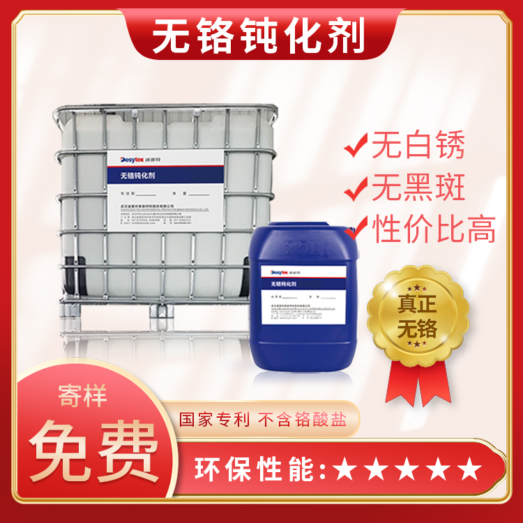 镀锌板钝化处理