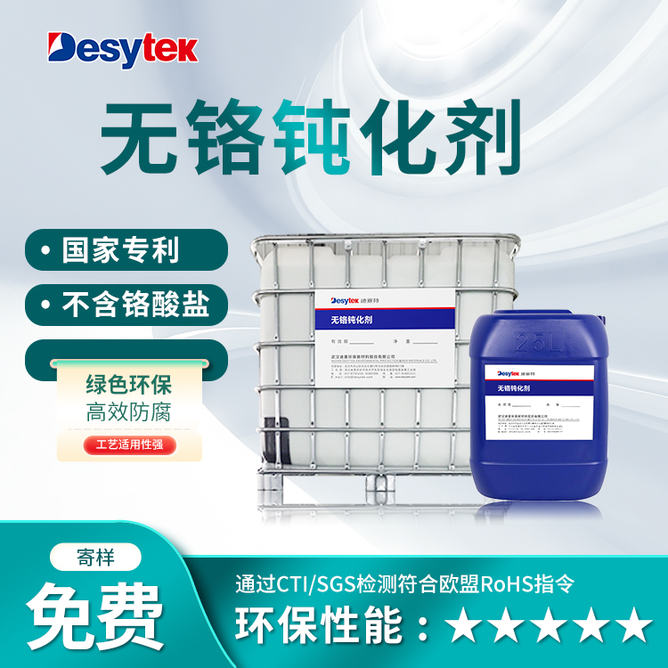 表面钝化处理