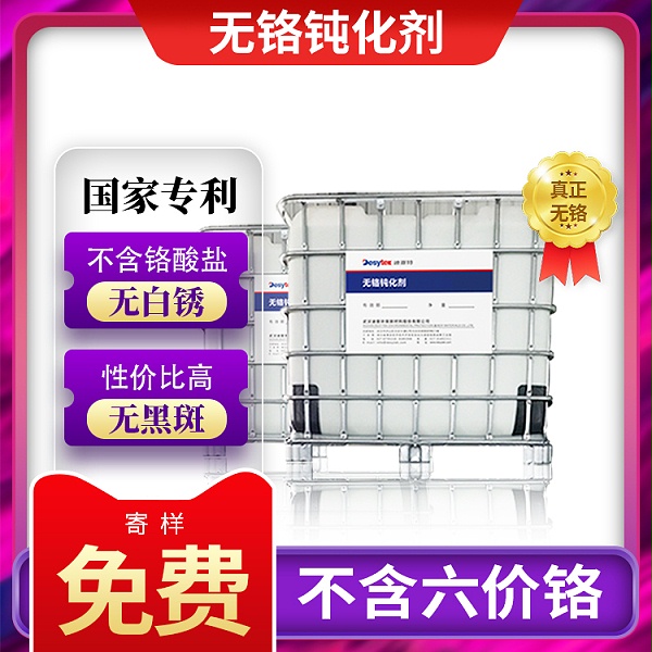 钝化处理