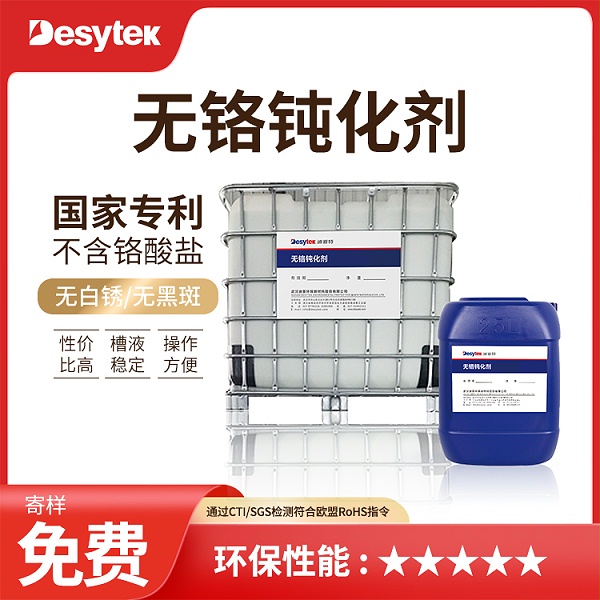 环保钝化处理