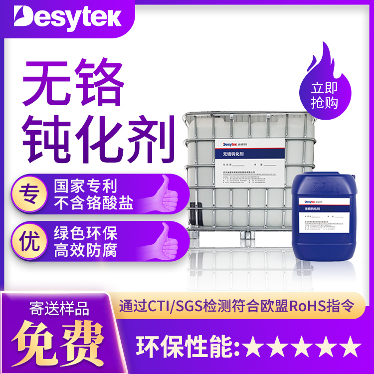 热镀锌钝化剂