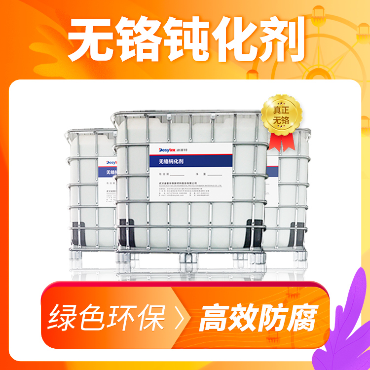 环保无铬钝化剂